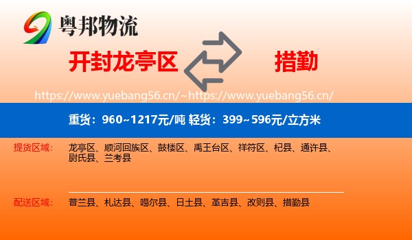 开封龙亭区到措勤县物流