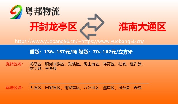 开封龙亭区到大通区物流