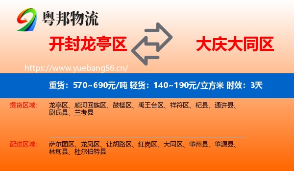 开封龙亭区到大同区物流专线名片