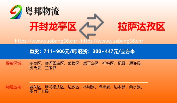 开封龙亭区到达孜区物流