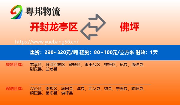 开封龙亭区到佛坪县物流专线名片