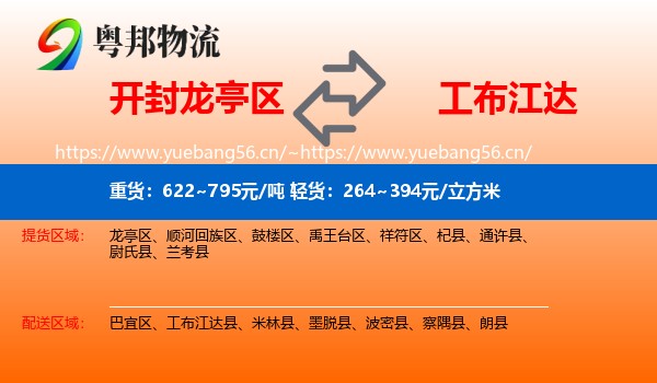 开封龙亭区到工布江达县物流