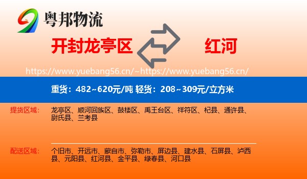 开封龙亭区到红河物流