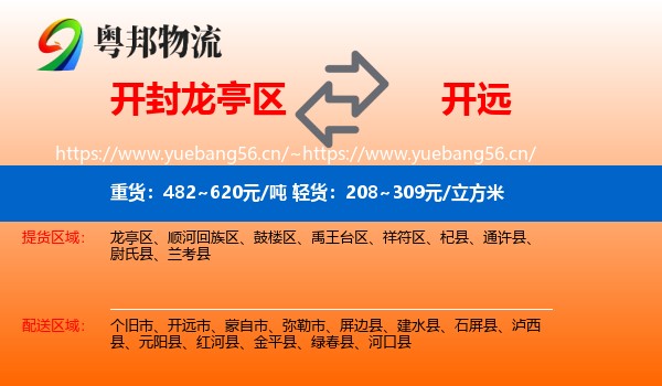 开封龙亭区到开远市物流