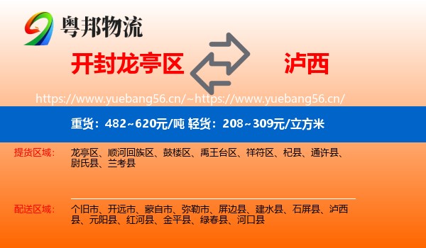开封龙亭区到泸西县物流