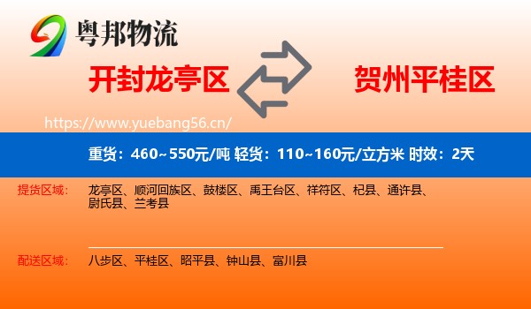 开封龙亭区到平桂区物流专线名片