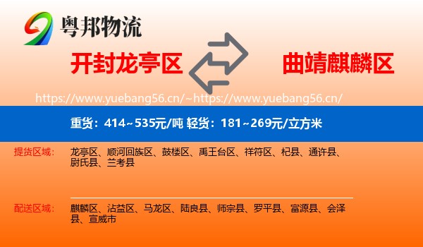开封龙亭区到麒麟区物流