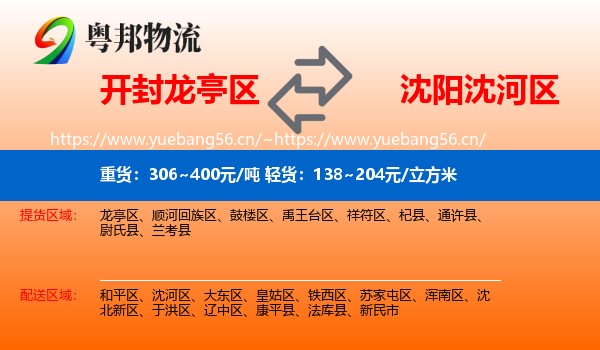 开封龙亭区到沈河区物流