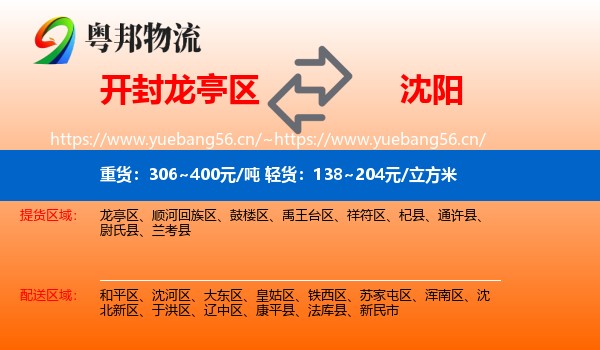 开封龙亭区到沈阳物流