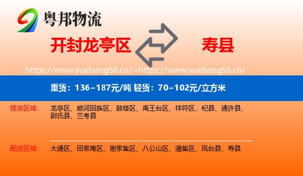 开封龙亭区到寿县物流