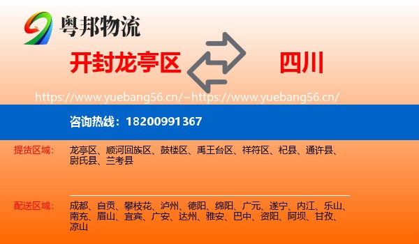 开封龙亭区到四川物流