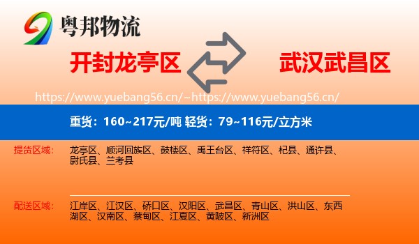 开封龙亭区到武昌区物流