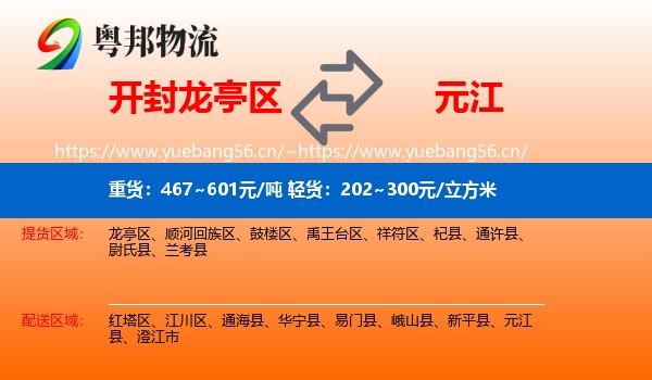 开封龙亭区到元江县物流