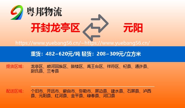 开封龙亭区到元阳县物流