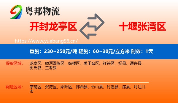 开封龙亭区到张湾区物流专线名片