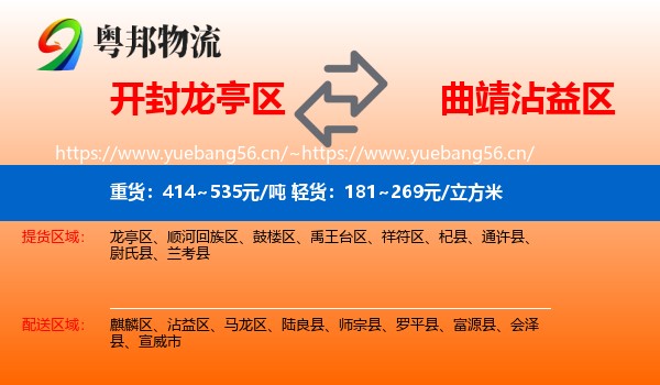 开封龙亭区到沾益区物流