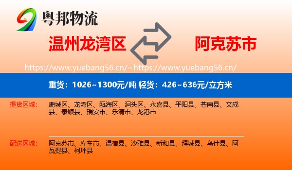 温州龙湾区到阿克苏市物流