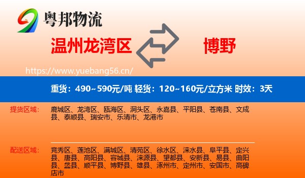 温州龙湾区到博野县物流专线名片