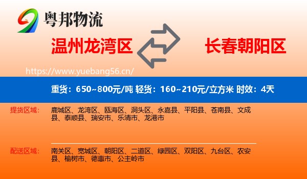 温州龙湾区到朝阳区物流专线名片
