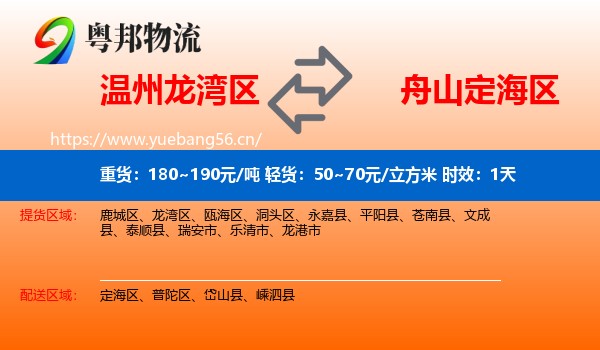 温州龙湾区到定海区物流专线名片