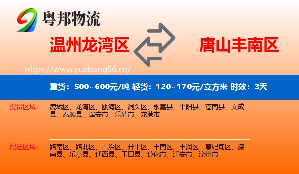 温州龙湾区到丰南区物流专线名片
