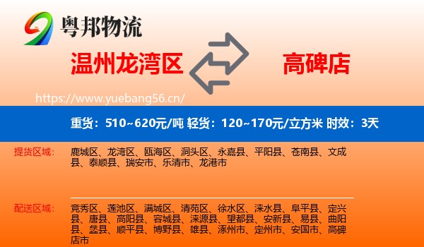 温州龙湾区到高碑店市物流专线名片