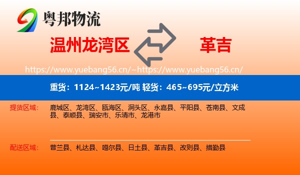 温州龙湾区到革吉县物流