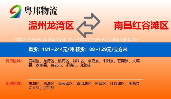 温州龙湾区到红谷滩区物流