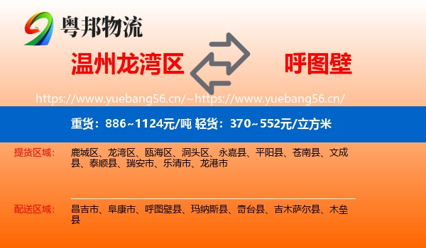 温州龙湾区到呼图壁县物流