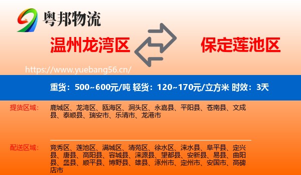 温州龙湾区到莲池区物流专线名片