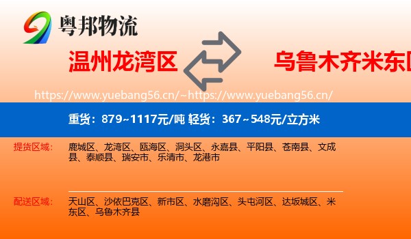 温州龙湾区到米东区物流