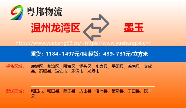 温州龙湾区到墨玉县物流