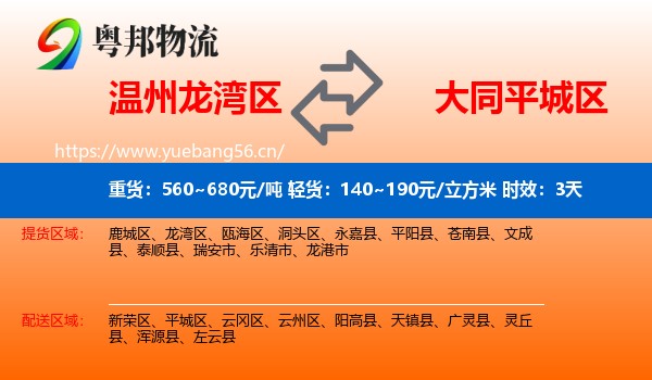 温州龙湾区到平城区物流专线名片