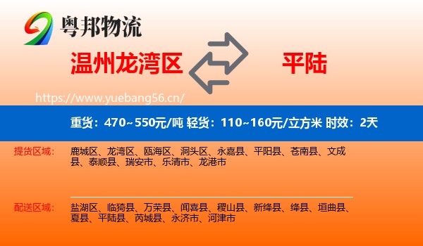 温州龙湾区到平陆县物流专线名片