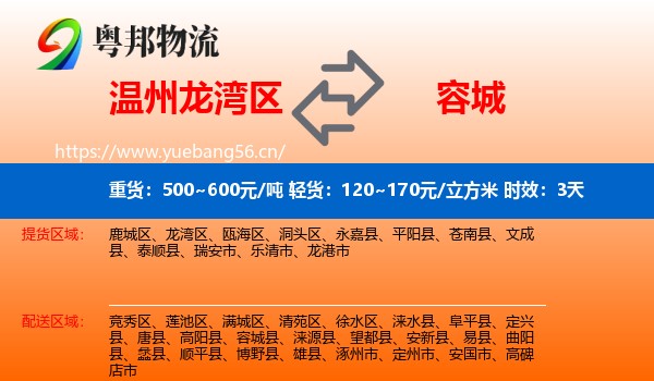 温州龙湾区到容城县物流专线名片