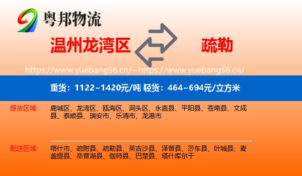 温州龙湾区到疏勒县物流