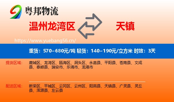 温州龙湾区到天镇县物流专线名片