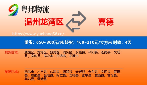 温州龙湾区到喜德县物流专线名片