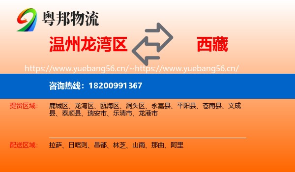 龙湾区到西藏物流专线