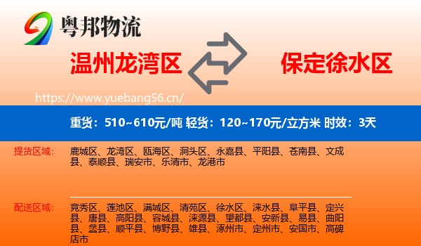 温州龙湾区到徐水区物流专线名片