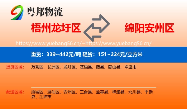 梧州龙圩区到安州区物流