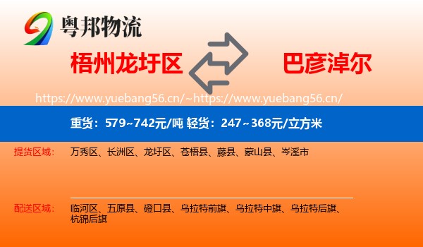梧州龙圩区到巴彦淖尔物流