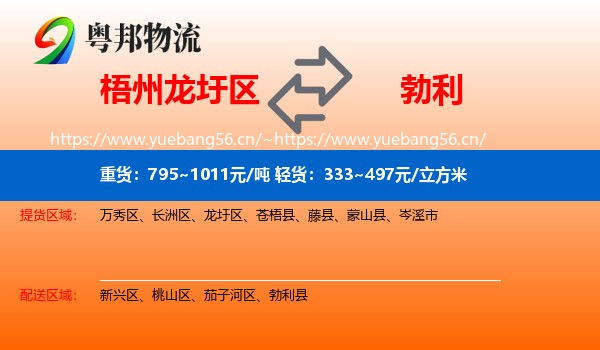 梧州龙圩区到勃利县物流