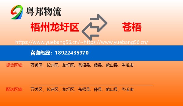 梧州龙圩区到苍梧县物流