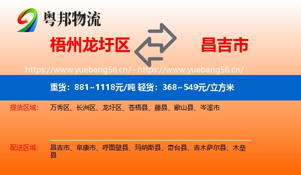 梧州龙圩区到昌吉市物流