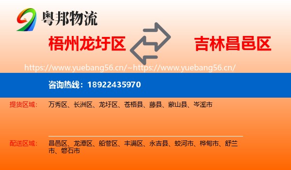 梧州龙圩区到昌邑区物流