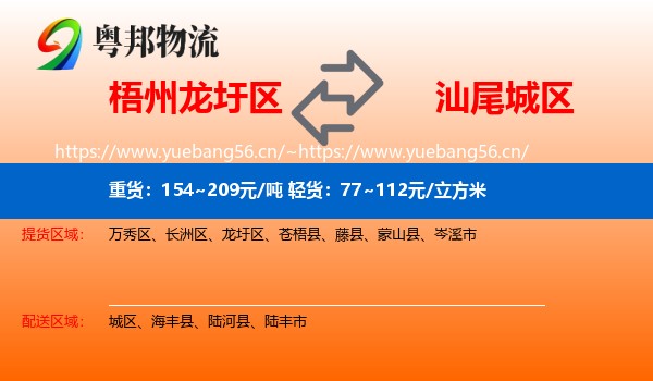 梧州龙圩区到城区物流