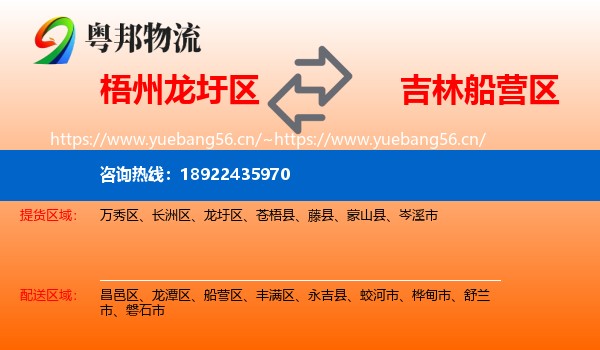 梧州龙圩区到船营区物流