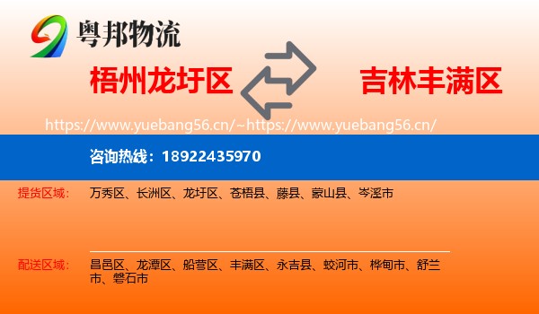 梧州龙圩区到丰满区物流
