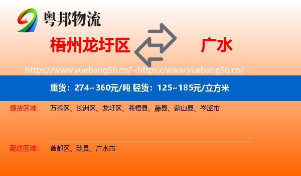 梧州龙圩区到广水市物流